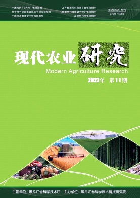 《现代农业研究》