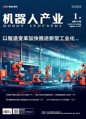 《机器人产业》