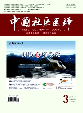 《中国社区医师》