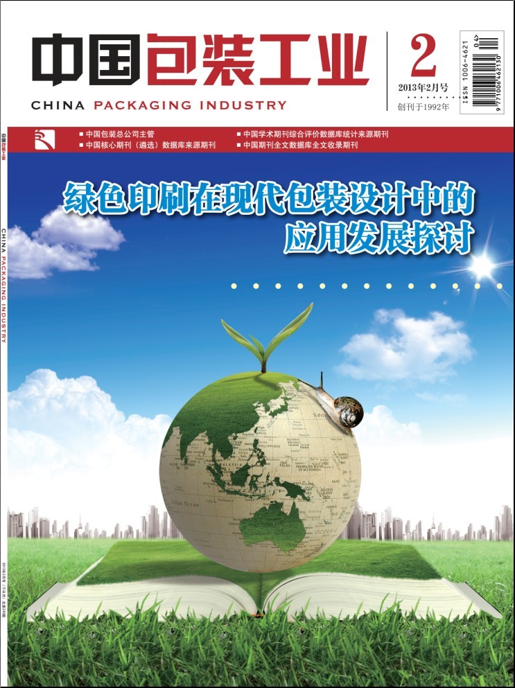 《中国包装工业》